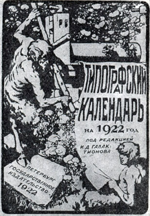 'Типографский календарь'. 1922. Обложка