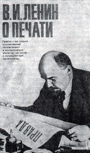 'В. И. Ленин о печати'. Москва, 1974. Обложка