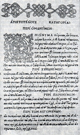 Аристотель. 'Органон'. Изд. А. Мануция, Венеция, 1495. Начальная страница