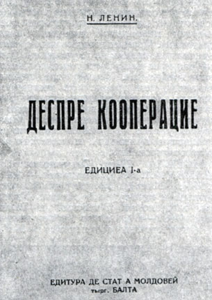 Н. Ленин (В. И. Ленин). 'О кооперации'. Балта, 1926. Обложка