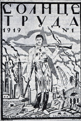 Г. И. Нарбут. Обложка к журналу 'Солнце труда' № 1, 1919
