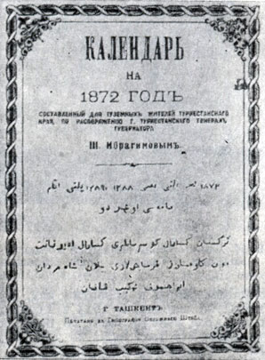 Ш. Ибрагимов. 'Календарь на 1872 год'. Ташкент, 1871