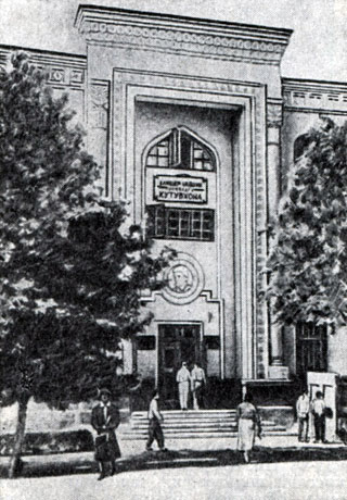 Государственная библиотека Узбекской ССР им. А. Навои в Ташкенте