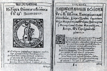 'Вирши на жалостное погребение гетмана Петра Сагайдачного'. Киев, 1622. Разворот