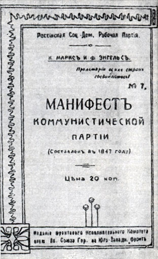 К. Маркс и Ф. Энгельс. 'Манифест Коммунистической партии'. Киев, 1917. Обложка
