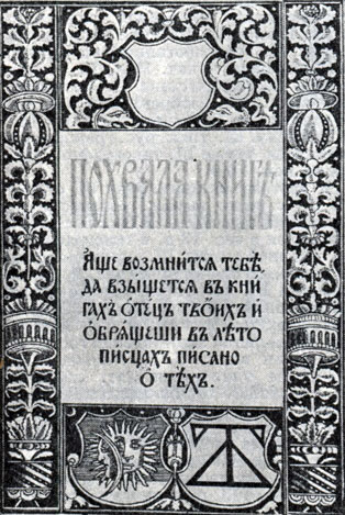 И. А. Шляпкин. 'Похвала книге'. Петербург, 1917. Обложка