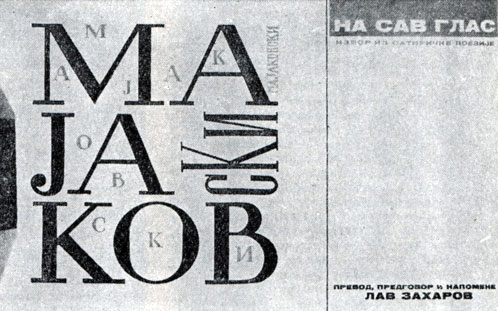 В. В. Маяковский. 'Во весь голос'. Белград, 1977. Обложка