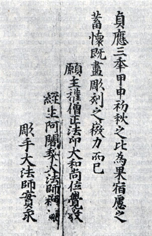 Страница из книги 'Шингон'. 1224