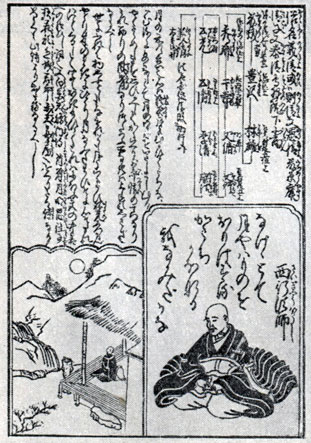 Хисикава Моронобу. Илл. к книге Сайго Хоси 'Хякунин иссю зосансо'. 1678