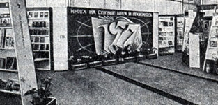 Первая Московская международная книжная выставка-ярмарка. 1977