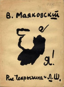 Первое издание стихотворений Владимира Маяковского выставили на торги